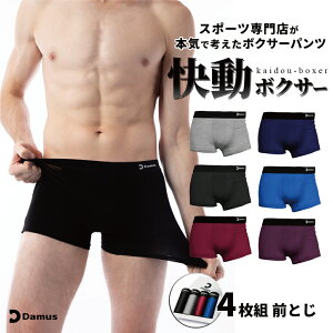 【楽天 1位】 【4枚セット】 ボクサーパンツ メンズ 【10月限定オープンセール価格】 快動ボクサー ボクサーブリーフ 4枚組 肌着 下着 男性用 BEED 無地 パンツ メンズ まとめ買い 黒 紺 灰 紫 赤 青 水色 迷彩 ブラック ネイビー グレー 送料無料 あす楽 レビュー 高評価