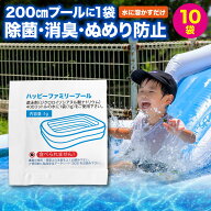 プール 塩素剤 10袋 【送料無料】 個包装 プール用除菌剤 除菌 除菌剤 塩素 ビニールプール 家庭用プール…