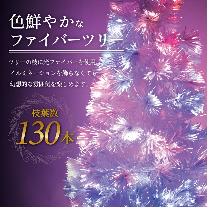 楽天市場】クリスマスツリー 『色鮮やかな光ファイバーツリー』 120cm 