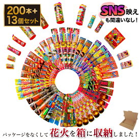 花火 手持ち花火 セット パッケージ無し 【楽天1位】 「価格・品質比較して下さい！」 「楽しさと映えを意識した花火セット」 200本+噴出花火 長びたい方におススメ インスタ 映え 花火 手持ち 送料無料 【平日14時迄のご注文確定で当日発送】