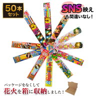 花火 手持ち花火 50本セット 「楽しさと映えを意識した花火セット」 「価格・品質比較して下さい！」 煙…