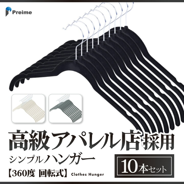 楽天市場】ハンガー 10本セット 【高級アパレル店採用】 すべらない 