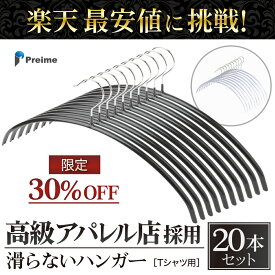 【即納】ハンガー 滑らない 在庫限り シンプル おしゃれ 20本セット おすすめ スーツ スリム 滑り落ちない 型崩れ防止 スリムハンガー コンパクト 収納 コート カーディガン Tシャツ 高評価 送料無料 【15時迄のご注文・決済確定で当日発送】