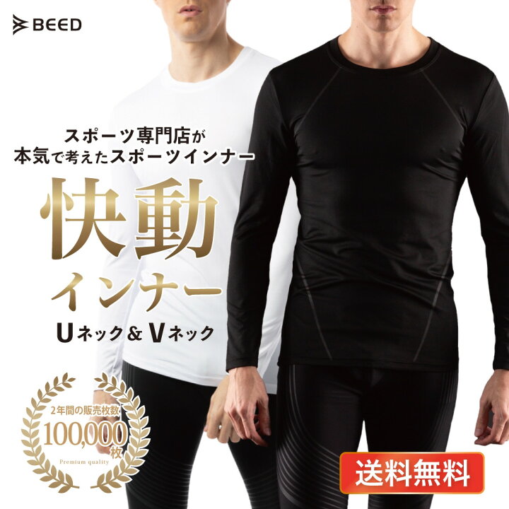 楽天市場 スポーツインナー メンズ 累計15万枚 快動インナー ロング 長袖 送料無料 無地 ナイロン 素材 インナー アンダーシャツ Tシャツ インナーシャツ アンダーウェア トレーニングウェア ギフト ラッピング プレゼント レビュー 高評価 14時までのあす楽注文で