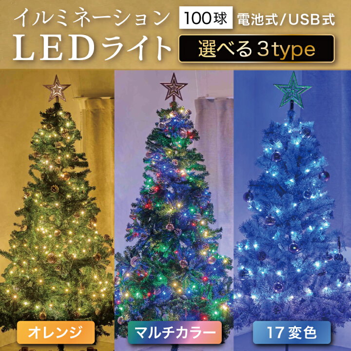 楽天市場】イルミネーション ライト 【送料無料】 LED 100球 3タイプ 
