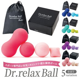 マッサージボール ストレッチボール 4個セット(Preime)
