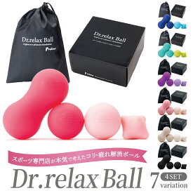 マッサージボール ストレッチボール 4個セット トリガーポイント 筋膜リリース 肩 背中 腰 ふくらはぎ 足裏 全身 ツボ押し ストレッチグッズ ツボ押しグッズ プレゼント ピンク 【15時迄のご注文・決済確定・翌日指定で当日発送】