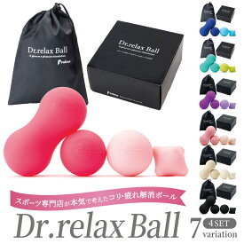 マッサージボール ストレッチボール 4個セット トリガーポイント 筋膜リリース 肩 背中 腰 ふくらはぎ 足裏 全身 ツボ押し ストレッチグッズ ツボ押しグッズ プレゼント ピンク 【15時迄のご注文・決済確定・翌日指定で当日発送】