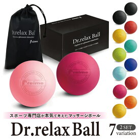 【楽天 1位】 Dr.relax Ball マッサージ ストレッチ ボール 2個セット 【累計7万個】 デトックス フィットネス コリ改善 つぼ ツボ くびれ母ちゃん ダイエット リラックス 指圧 ギフト 送料無料 ※発送迄10日程お時間を頂戴致します※