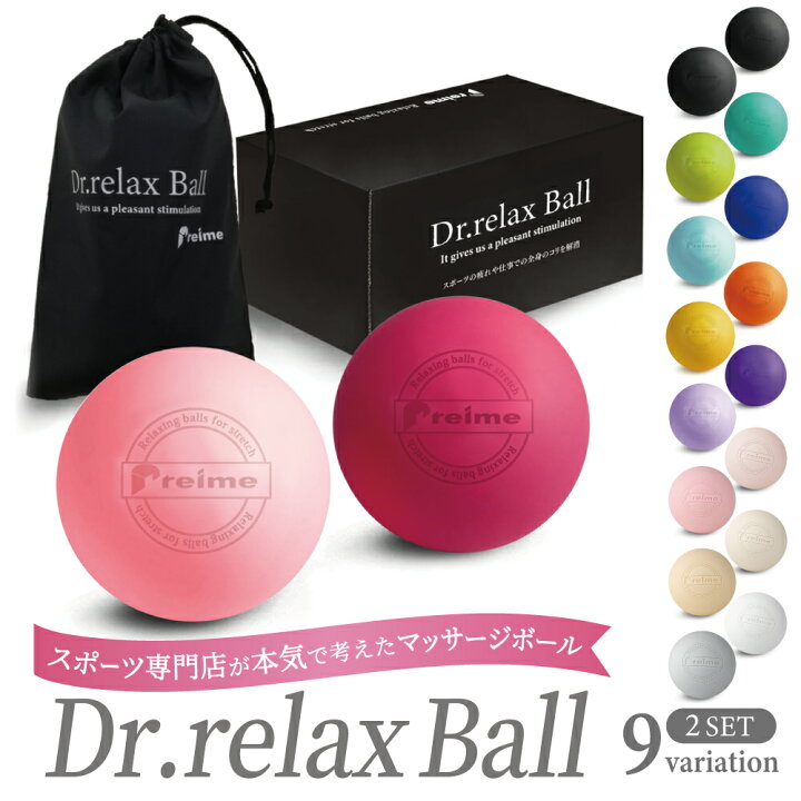 楽天市場】＼新色／ マッサージ ボール 2個セット 【楽天 1位】 Dr 