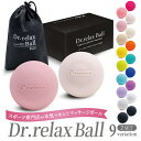 マッサージ ボール 2個セット 【楽天1位】 Dr.relax Ball ツボ押し ストレス デトックス フィットネス コリ改善 つぼ …