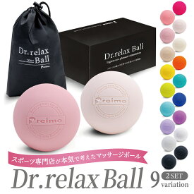 マッサージ ボール 2個セット 【楽天1位】 Dr.relax Ball ツボ押し ストレス デトックス フィットネス コリ改善 つぼ ツボ くびれ母ちゃん ダイエット リラックス 指圧 ボール グッズ ストレッチグッズ ギフト プレゼント 【15時迄のご注文・決済確定・翌日指定で当日発送】