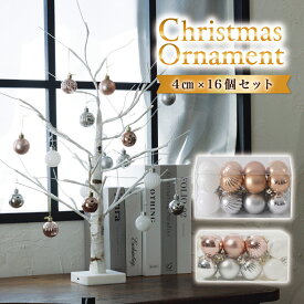 ＼★限定11日迄 1490円★／ クリスマス オーナメント 4cm 16個 装飾 飾り 【ミニツリーを華やかに彩るオーナメントセット】 ボール クリスマスオーナメント おしゃれ 飾り付け 豪華 おしゃれ 飾り付け かわいい 贈物 くすみ ピンク ゴールド 送料無料 高評価 【当日発送】