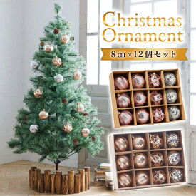 ＼★限定11日迄 2090円～★／ クリスマス オーナメント 8cm 12個 大きめ 装飾 飾り 【大きく豪華なオーナメントでツリー華やかに】 ボール クリスマスオーナメント おしゃれ 飾り付け 豪華 大き目 かわいい プレゼント くすみ ピンク ゴールド 送料無料 高評価 【当日発送】