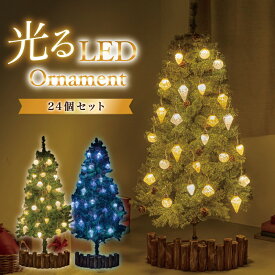 クリスマス オーナメント 24個セット 【夜も豪華に！ライトが鮮やかに光るオーナメント】 装飾 飾り ボール 6cm 光るオーナメント クリスマスオーナメント おしゃれ 飾り付け 豪華 大き目 くすみ ブルー ゴールド 送料無料 高評価 【15時迄のご注文・決済確定で当日発送】