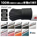 パラコード 30m 【楽天1位】 耐荷重250kg テント ロープ ガイロープ キャンプ アウトドア アクセサリー制作 ペット リール カラフル ブラック 迷彩 白 グレー ギフト ラッピング プレゼント 贈り物 高評価 送料無料 【15時迄のご注文・決済確定・翌日指定で当日発送】