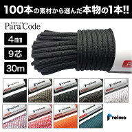 パラコード 30m 【楽天1位】 耐荷重250kg テント ロープ ガイロープ キャンプ アウトドア アクセサリー制…