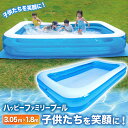 プール ビニールプール 305cm 【楽天 1位】 家庭用プール 『家でも楽しく水遊びができるハッピーファミリープール』 3… 