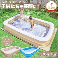 プール ビニールプール 大型 305×180×45cm 子供用 家庭用 『子供たちを笑顔にするハッピーファミリープ…