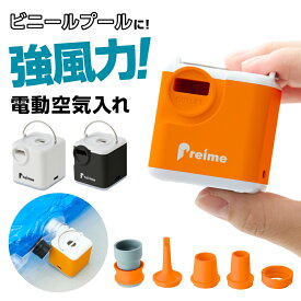 充電式空気入れ USB 小型 手持ち プール ビニールプール用 充電式空気入れ USB 充電式 家庭用 家庭用プール 子供用プール 専用 水遊び 庭遊び 4.5×4.5cm 高評価 送料無料 【15時迄の注文確定・翌日指定で当日発送】