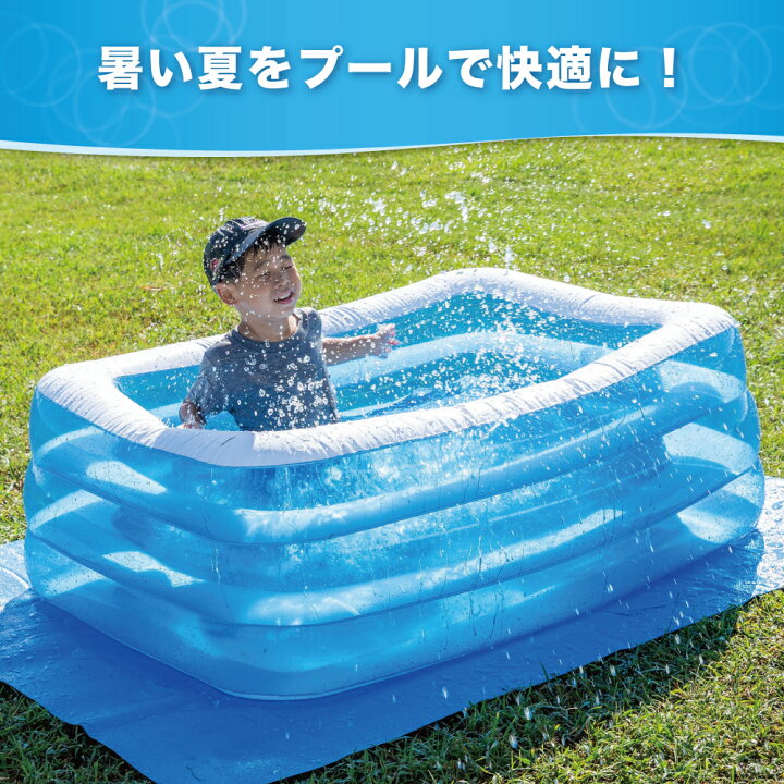 楽天市場】プール ビニールプール 150×100×50cm 【送料無料】 家庭用プール 『家でも楽しく水遊びができるハッピーファミリープール』 ファミリープール 150cm×100cm×50cm 子供用プール 水遊び 庭遊び 青 水色 透明 白 レビュー高評価 【14時までのあす楽注文で当日発送 ... 楽天市場】プール ビニールプール 150×100×50cm 【送料無料】 家庭用プール 『家でも楽しく水遊びができるハッピーファミリープール』 ファミリープール 150cm×100cm×50cm 子供用プール 水遊び 庭遊び 青 水色 透明 白 レビュー高評価 【14時までのあす楽注文で当日発送 ...