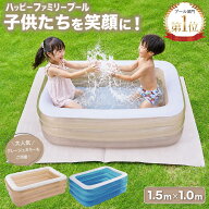 プール ビニールプール 子供用 150×100×50cm 大型 赤ちゃん 家庭用 新色 『子供たちを笑顔にするハッピ…