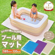 プール マット 185cm 厚手 プール カバー 大きい 【子供たちを笑顔にするプール】 ビニールプール プール…