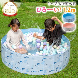 プール 折りたたみ 空気入れ不要 120cm×30cm 送料無料 【子供たちを笑顔にするプール】 犬用プール 犬 プール ペットプール ビニールプール ベランダ 屋内 家庭用 レビュー 高評価 【15時迄のご注文・決済確定・翌日指定で当日発送】