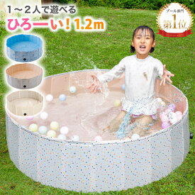 プール 折りたたみ 空気入れ不要 120cm×30cm 送料無料 【子供たちを笑顔にするプール】 犬用プール 犬 プール ペットプール ビニールプール ベランダ 屋内 家庭用 くすみ ピンク ブルー かわいい 【当日発送】