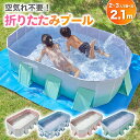 ＼★ポイント5倍★／ プール 2.1m ビニールプール 大型 折り畳みプール 空気入れ不要 ＼くすみカラー新登場！／ 【子供たちを笑顔にするHappy family pool】遊具 子供用 家庭用 折り畳み式プール くすみ ピンク 当日発送
