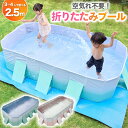 ＼★ポイント5倍★／ プール 2.5m ビニールプール 大型 折り畳みプール 空気入れ不要 ＼くすみカラー新登場！／ 【子供たちを笑顔にするHappy family pool】遊具 子供用 家庭用 折り畳み式プール くすみ ピンク 当日発送