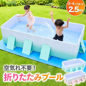 ★期間限定1000円OFFクーポン使用で7499円★ プール 2.5m ビニールプール 大型 折り畳みプール 空気入れ不要 【子供たちを笑顔にするHappy family pool】遊具 子供用 家庭用 折り畳み式プール くすみ ピンク 【平日14時・土日祝11時迄の注文確定で当日発送】 送料無料