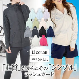 ラッシュガード レディース 【楽天1位】 水着 オーバーウェア パーカー 長袖 UVカット UPF50 日焼け止め 日焼け防止 普段使い フィットネス ドライブ キャンプ プール 海 アウトドア オールシーズン 送料無料 【15時迄のご注文・決済確定・翌日指定で当日発送】