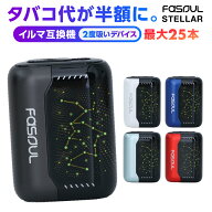 【たばこ代半額！1台で2回吸える】 アイコス互換機 イルマ互換機 電子タバコ 本体 互換機 節約機 タバコ …