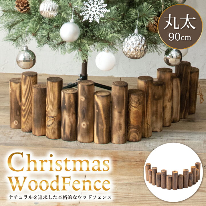 楽天市場】【期間限定11日迄3890円】 クリスマスツリー 丸太 足元隠し 