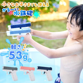 手動水鉄砲 『子供も笑顔にするスマイルガン』 水遊び 夏祭り 子供用 大人 海水浴 お風呂 プール 川 遊び 水鉄砲 12cm×12cm ピンク グレー ブルー 送料無料 【15時迄のご注文・決済確定・翌日指定で当日発送】