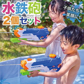 ※在庫限り！！※ 水鉄砲 2個セット 【めざましテレビで紹介されました】 飛距離5～8m 容量900ml 水遊び 夏祭り 子供用 大人 海水浴 お風呂 プール 家庭用 川 遊び 最強 強力 大容量 ウォーターガン 水ピストル 当日発送 【15時迄のご注文・決済確定・翌日指定で当日発送】