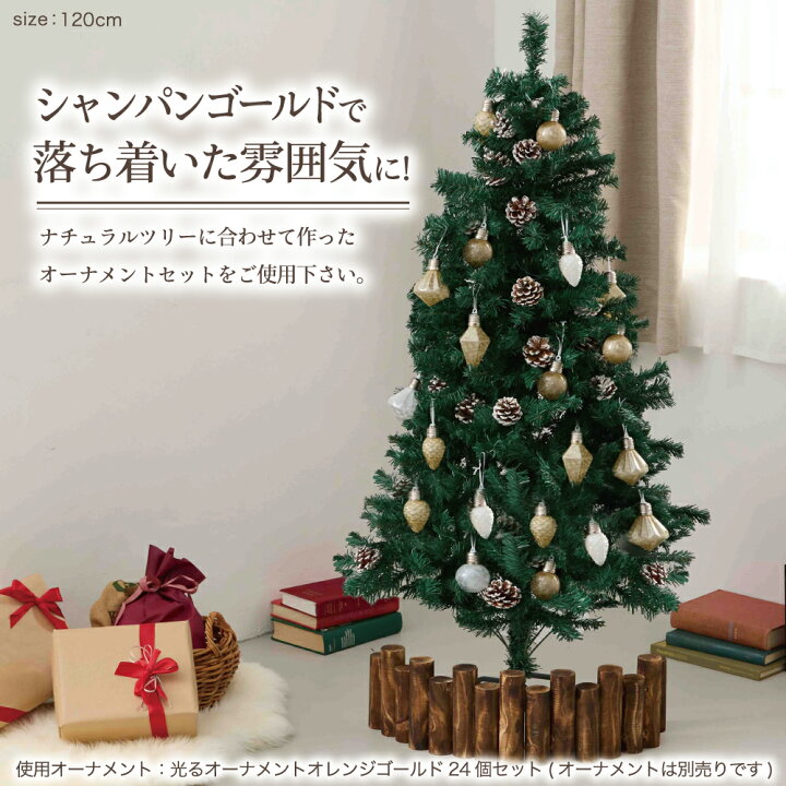 楽天市場】クリスマスツリー 120cm 『本物の葉の色を再現した 