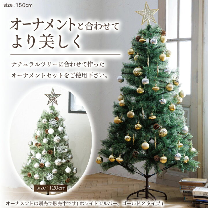 楽天市場】【即納】 クリスマスツリー 150cm 『まるで本物の北欧ツリー 