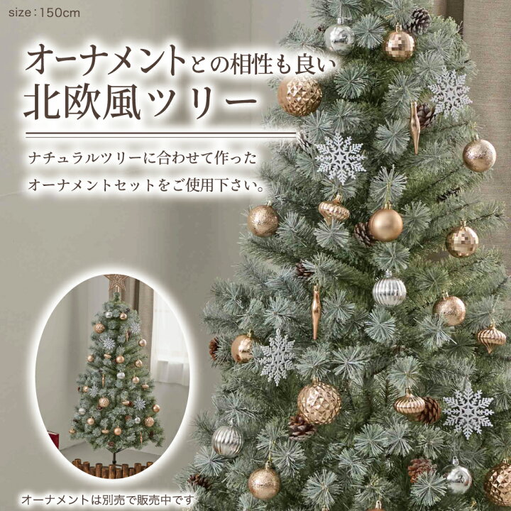 楽天市場】クリスマスツリー 150cm 『まるで本物の北欧ツリー』 北欧 