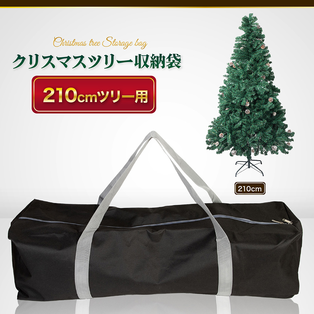 楽天市場】クリスマスツリー収納袋 210cm 【専用収納袋】 クリスマス