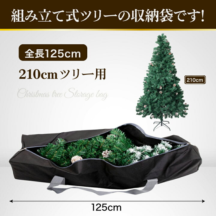 楽天市場】クリスマスツリー収納袋 210cm 【専用収納袋】 クリスマス  