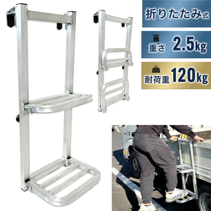 楽天市場】【折りたたみ式】トラック用荷台はしご 折りたたみ式 アルミ 