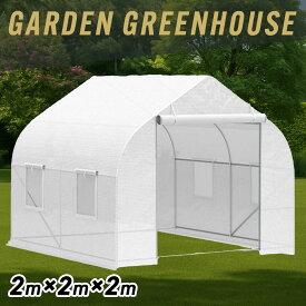温室ビニールハウス 温室ハウス ガーデンハウス グリーンハウス 小型 家庭用 農業 家庭菜園 簡易温室 園芸 ミニ温室 DIY 屋外 2m×2m×2m
