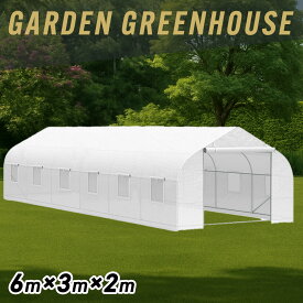 温室ビニールハウス 温室ハウス ガーデンハウス グリーンハウス 大型 家庭用 農業 家庭菜園 簡易温室 園芸 ミニ温室 DIY 屋外 6m×3m×2m