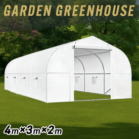 温室ビニールハウス 温室ハウス ガーデンハウス グリーンハウス 大型 家庭用 農業 家庭菜園 簡易温室 園芸 ミニ温室 DIY 屋外 4m×3m×2m