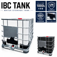 【国連規格＆大口充填口】 貯水タンク 1000L IBCタンク パレット付き 薬剤タンク 大型タンク ローリータ…
