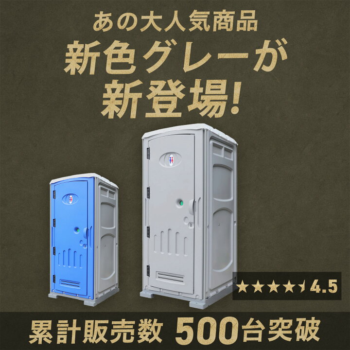 楽天市場】【ライト＆南京錠付き】仮設トイレ 洋式 水洗 組立済み 簡易 