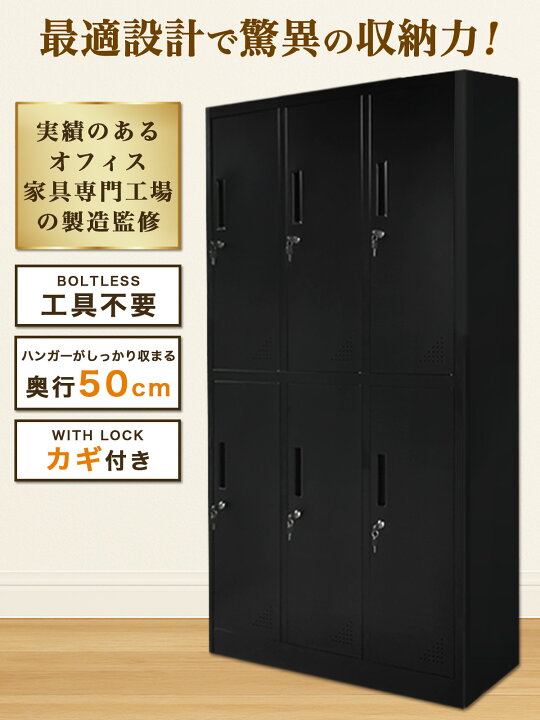 楽天市場】【最適設計】 ロッカー 6人用 179 鍵付き おしゃれ スチール 
