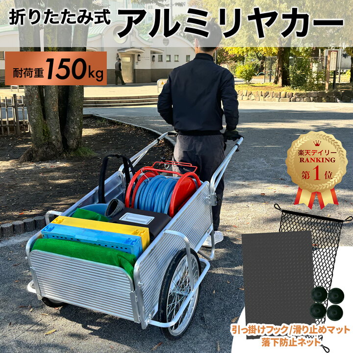 楽天市場】【楽天1位】【専用マット&ネット付】リヤカー 折りたたみ 